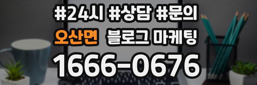 오산면 브랜드 블로그