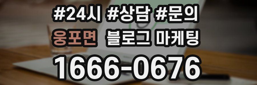 웅포면 브랜드 블로그