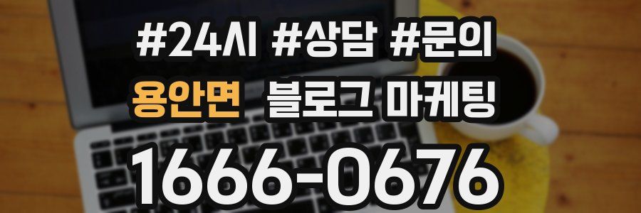 용안면 브랜드 블로그