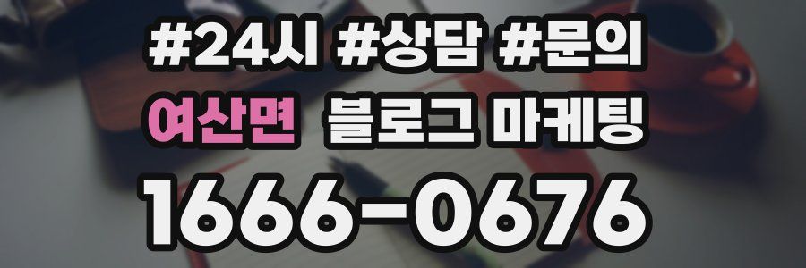 여산면 브랜드 블로그