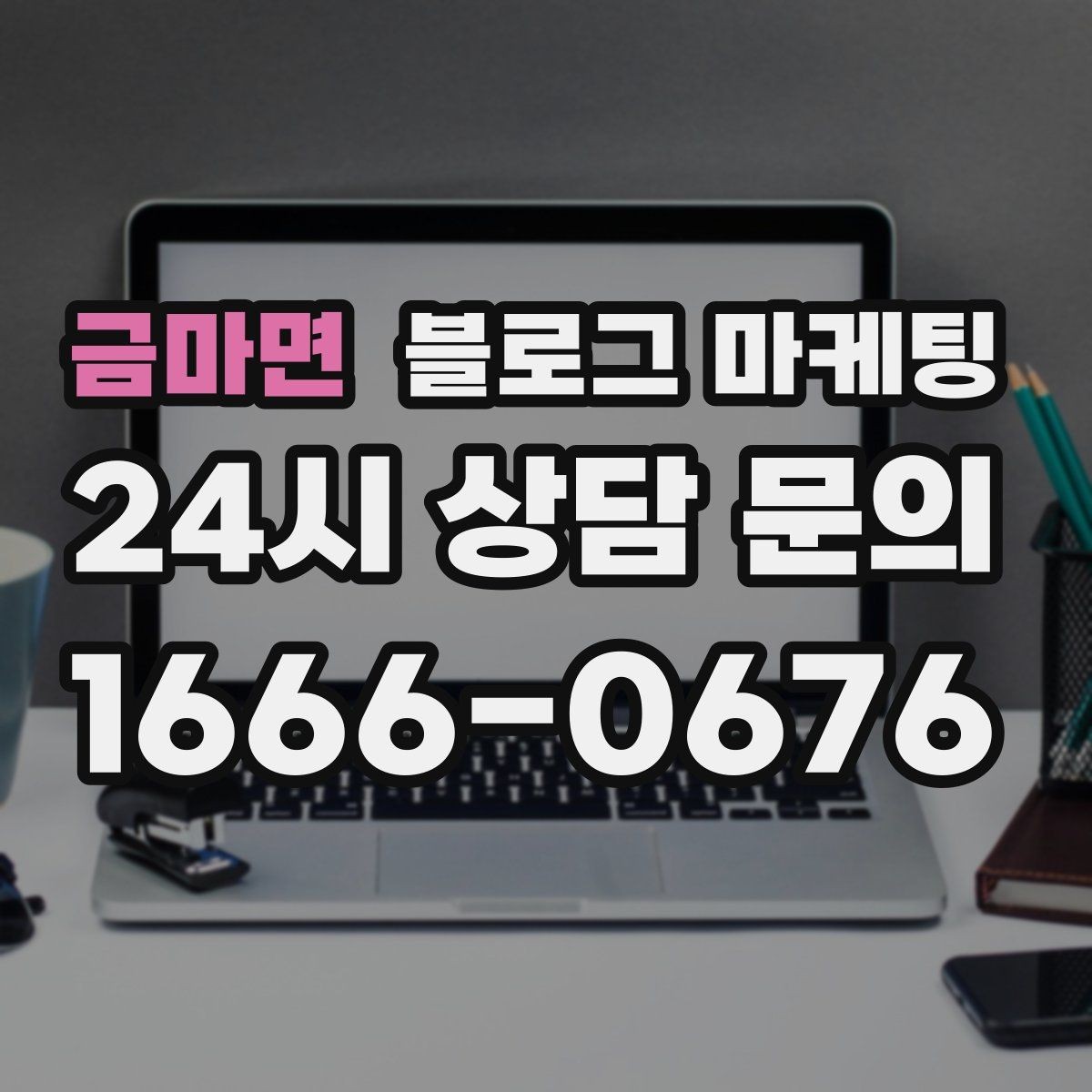 금마면 블로그 마케팅 스튜디오 촬영과 프로필 촬영을 홍보하는 방법