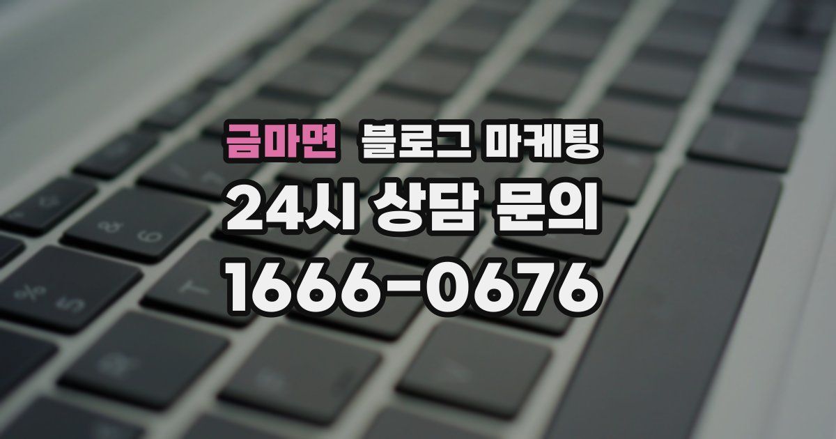 금마면 블로그 마케팅