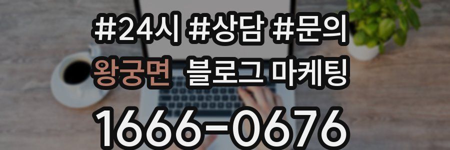 왕궁면 브랜드 블로그