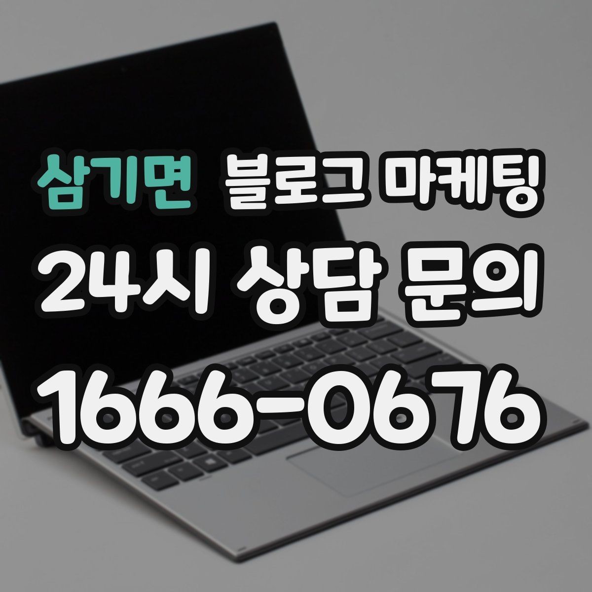 삼기면 블로그 마케팅 테이크아웃 위주 매장을 위한 주문 동선 안내