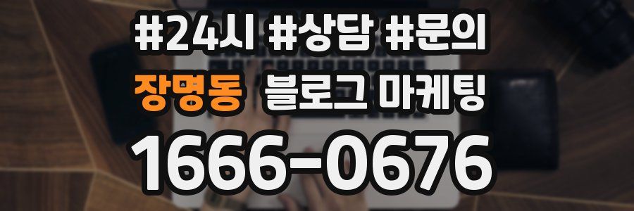 장명동 브랜드 블로그