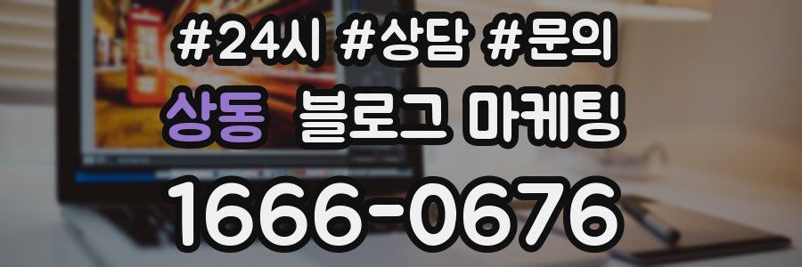 상동 브랜드 블로그