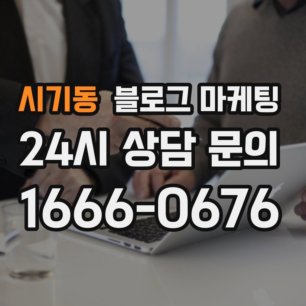 시기동 블로그 마케팅 명절 선물과 기념일 패키지 소개 제목 아이디어