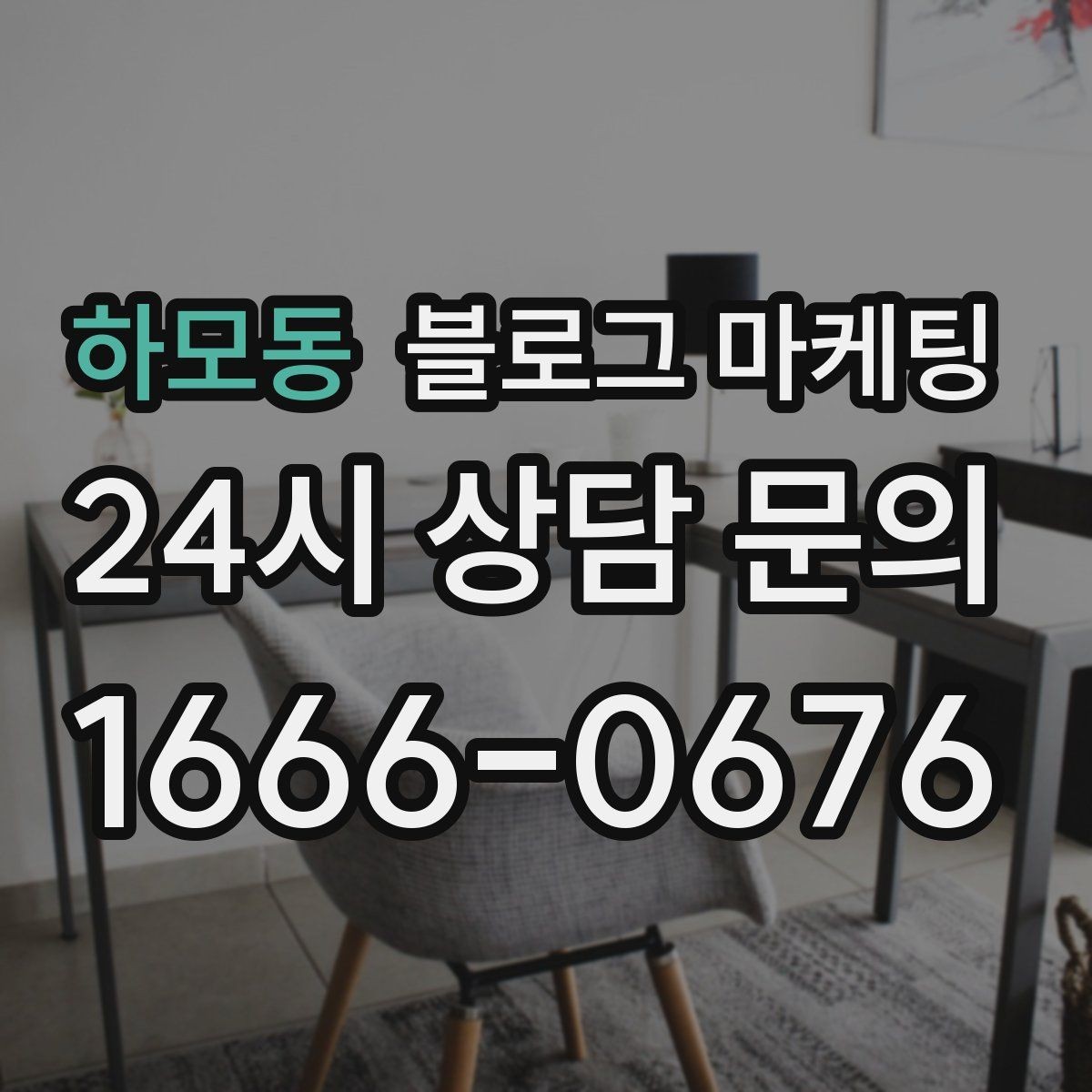 하모동 블로그 마케팅 오래된 글이 갑자기 유입을 가져오는 이유 이해하기