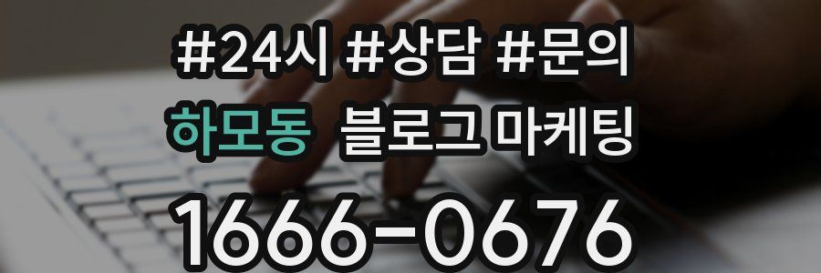 하모동 브랜드 블로그