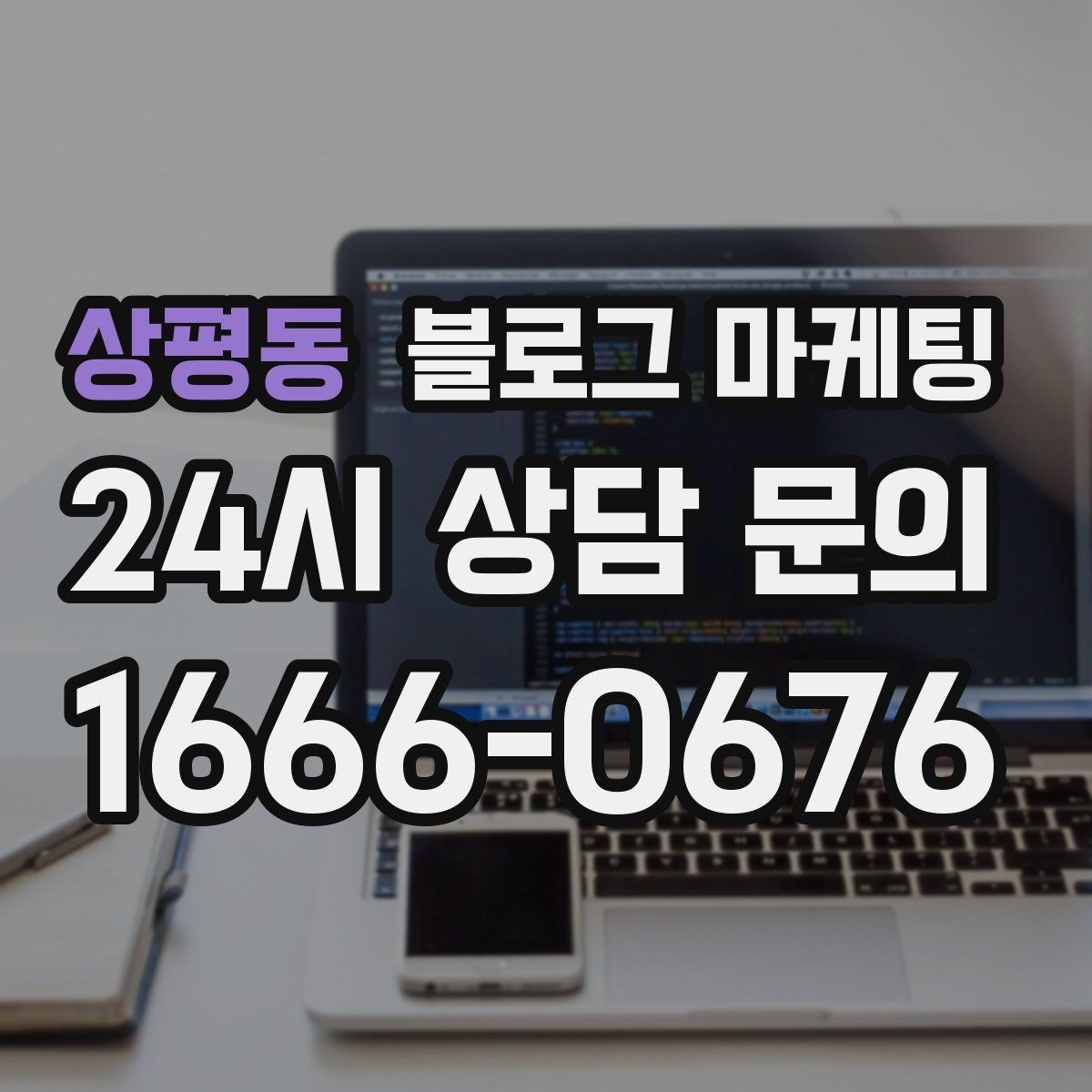 상평동 블로그 마케팅 하나의 글로 여러 채널에서 활용하는 재사용 전략