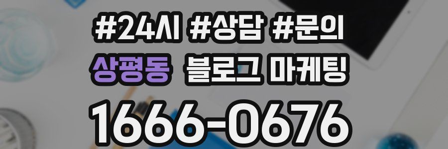 상평동 브랜드 블로그