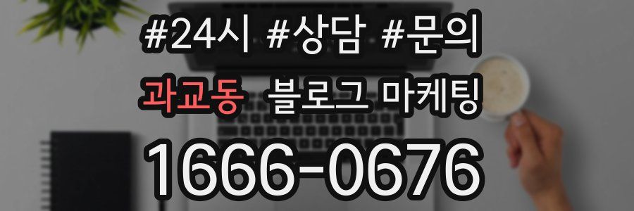 과교동 브랜드 블로그