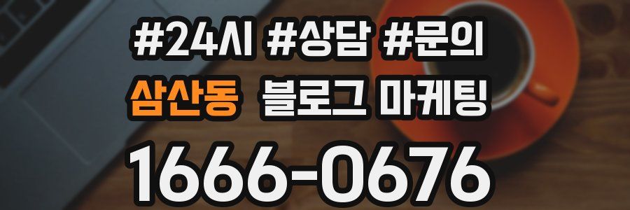 삼산동 브랜드 블로그