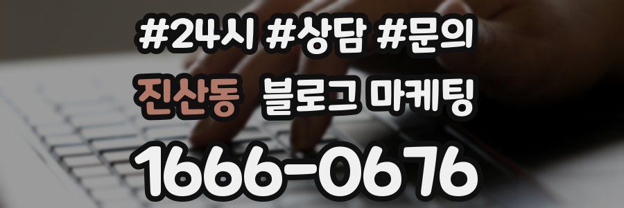 진산동 브랜드 블로그