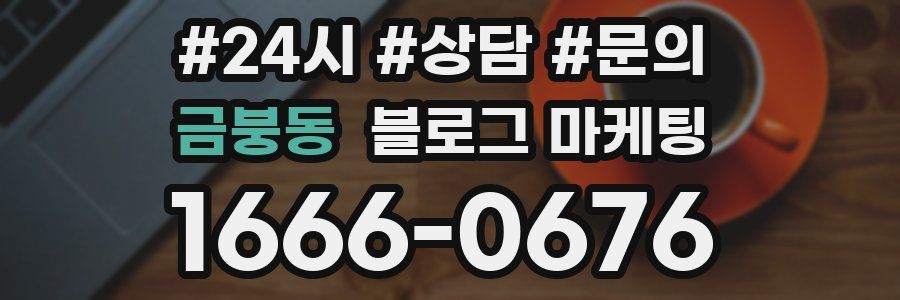 금붕동 브랜드 블로그