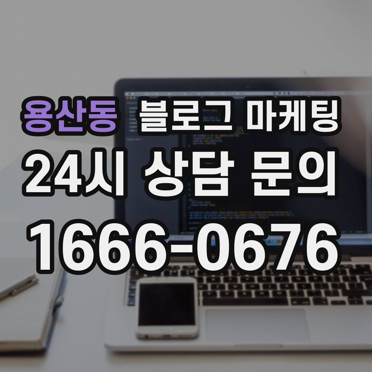용산동 블로그 마케팅 리뷰에 답변하는 방식까지 함께 보여 주기
