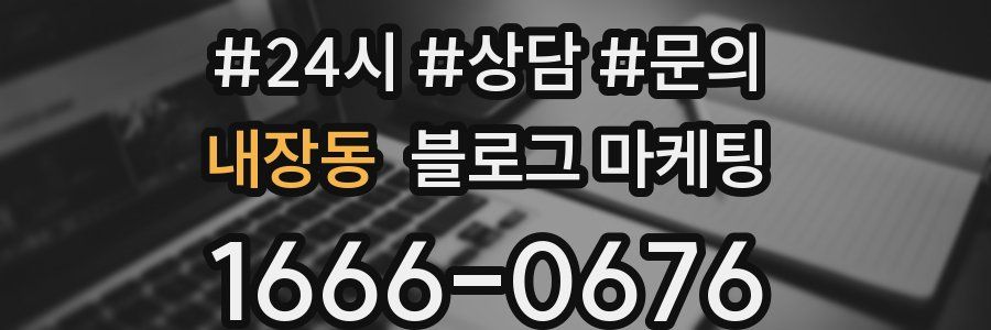 내장동 브랜드 블로그