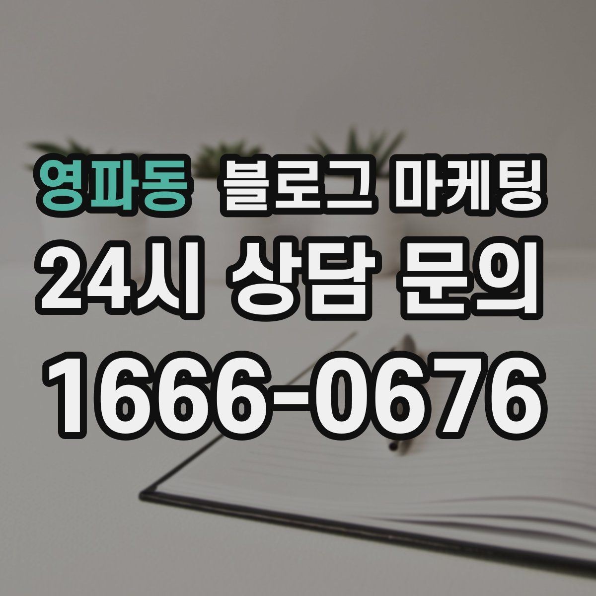영파동 블로그 마케팅 손님이 남긴 리뷰를 재가공하는 콘텐츠 활용법