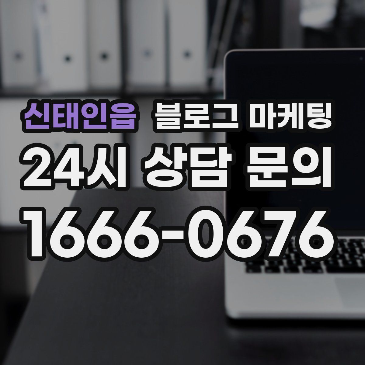 신태인읍 블로그 마케팅