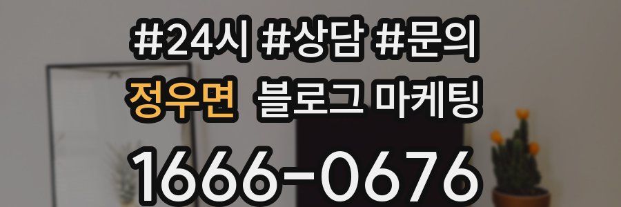 정우면 브랜드 블로그