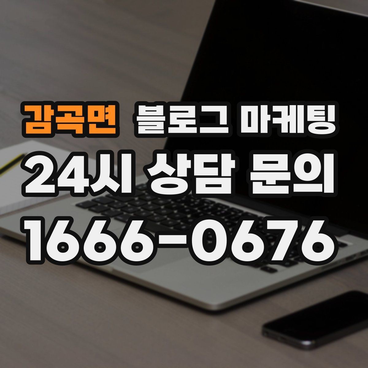 감곡면 블로그 마케팅 시간이 지나도 다시 읽고 싶은 가게 이야기