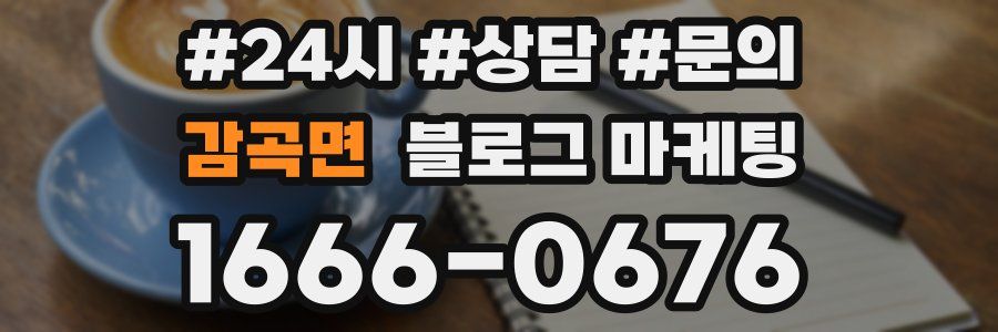 감곡면 브랜드 블로그