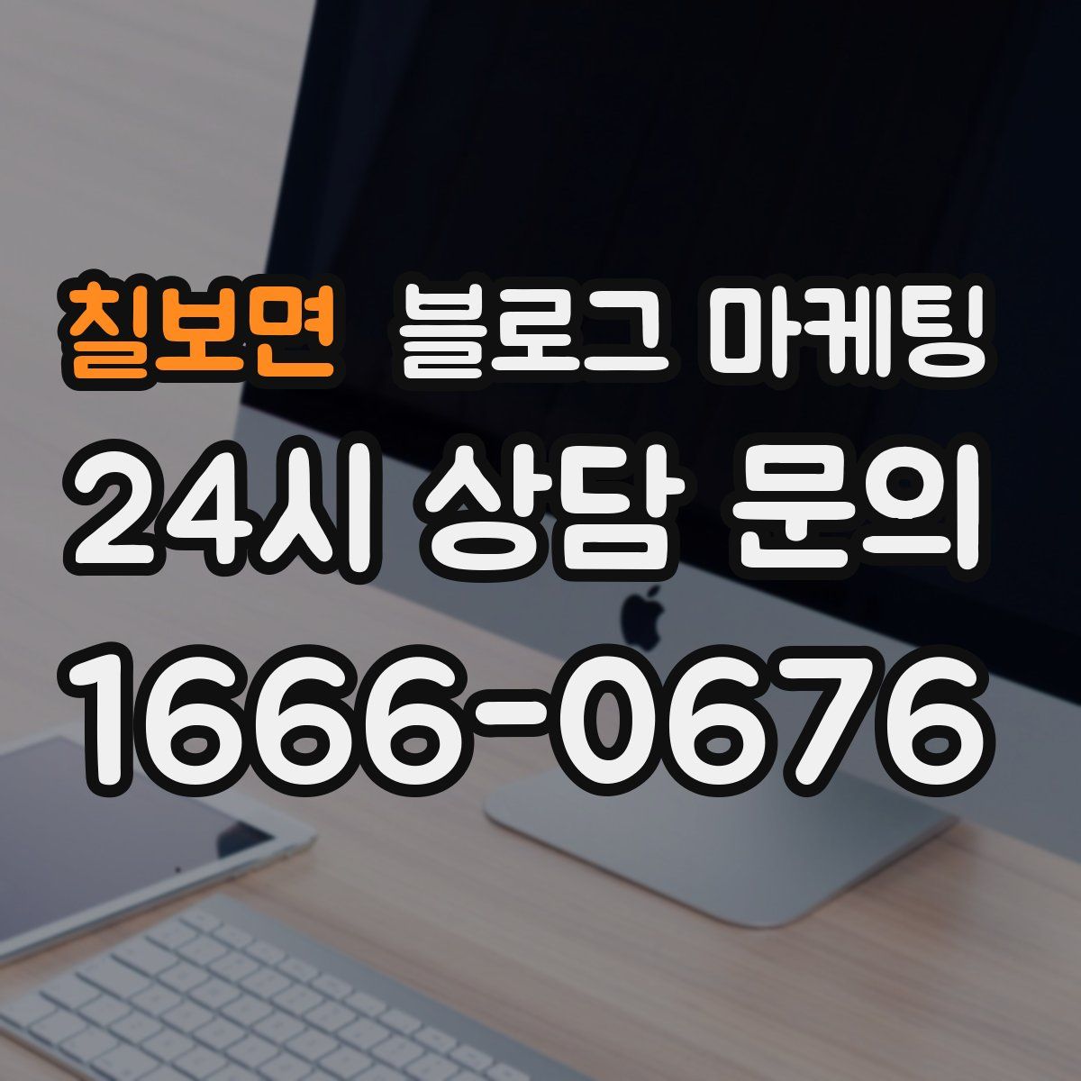칠보면 블로그 마케팅