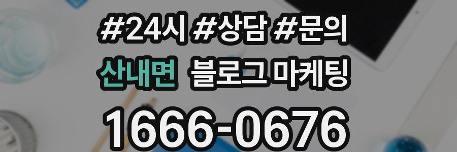 산내면 브랜드 블로그