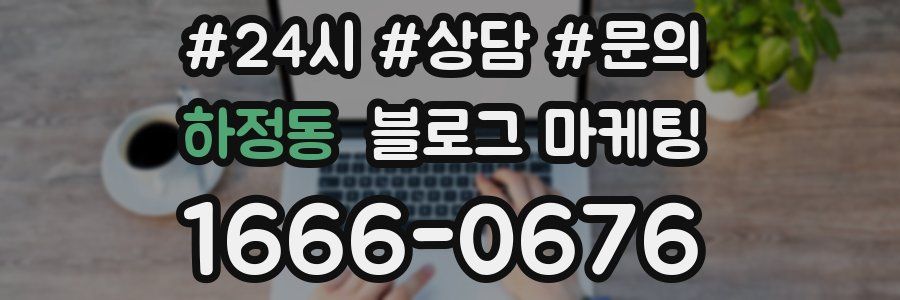 하정동 브랜드 블로그