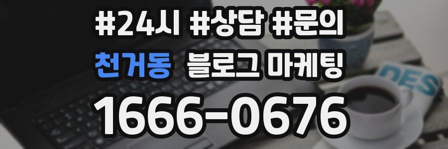 천거동 브랜드 블로그