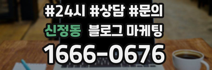 신정동 브랜드 블로그
