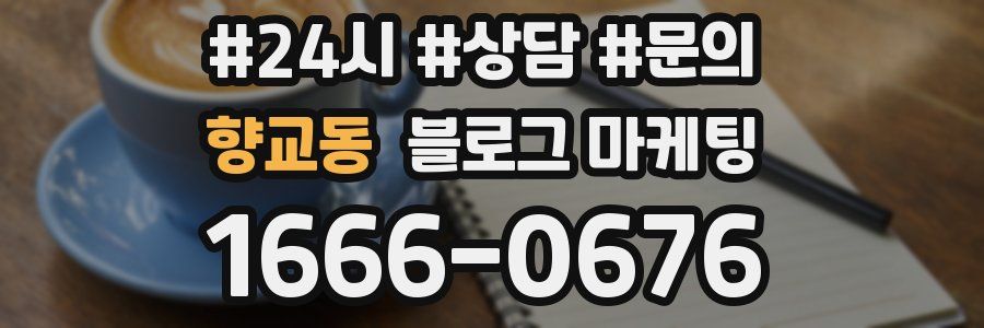 향교동 브랜드 블로그
