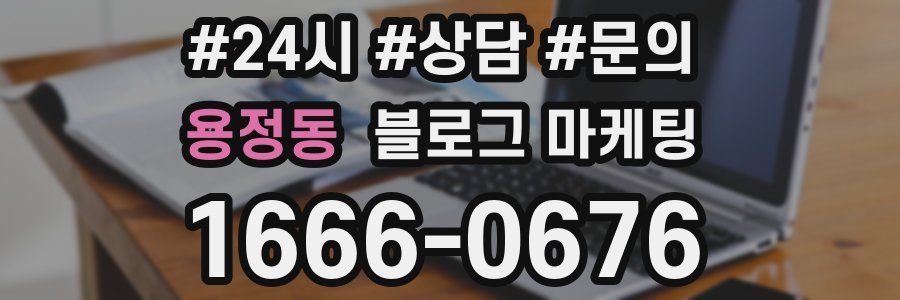 용정동 브랜드 블로그