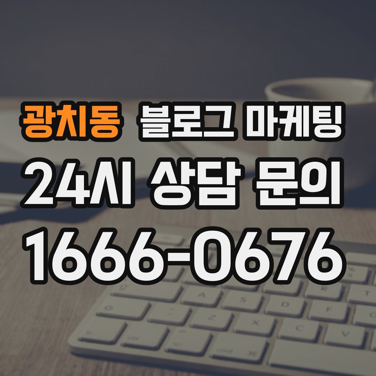 광치동 블로그 마케팅 쉬어도 괜찮다고 말해 주는 사장님의 한마디