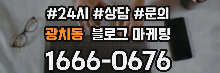 광치동 브랜드 블로그