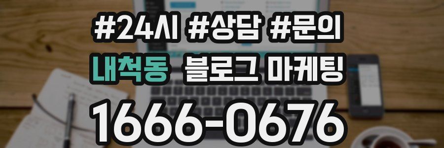 내척동 브랜드 블로그