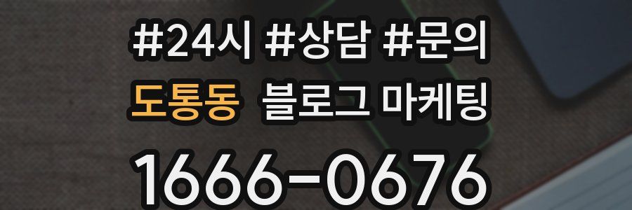 도통동 브랜드 블로그