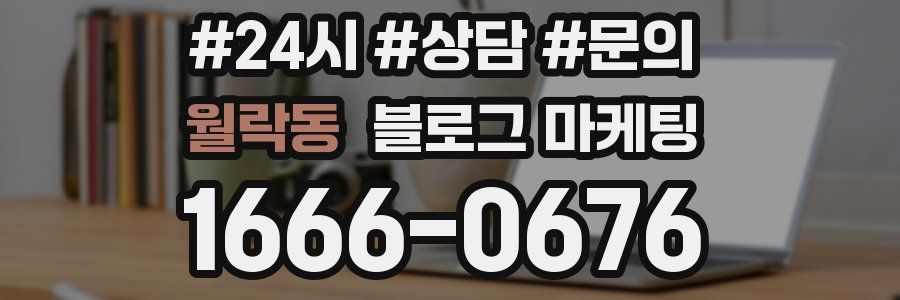 월락동 브랜드 블로그