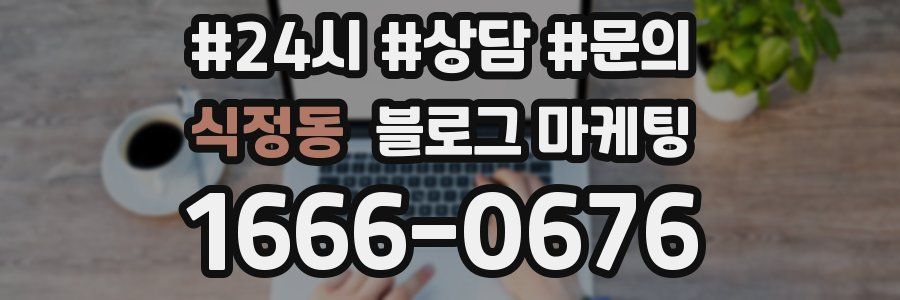 식정동 브랜드 블로그
