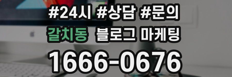 갈치동 브랜드 블로그