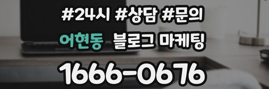 어현동 브랜드 블로그