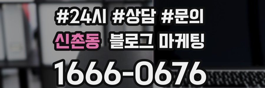 신촌동 브랜드 블로그