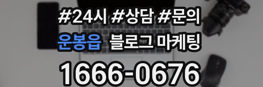 운봉읍 브랜드 블로그