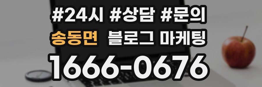 송동면 브랜드 블로그