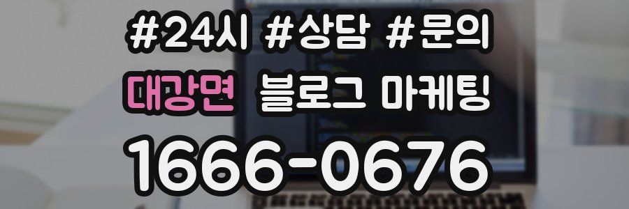 대강면 브랜드 블로그