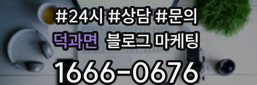 덕과면 브랜드 블로그