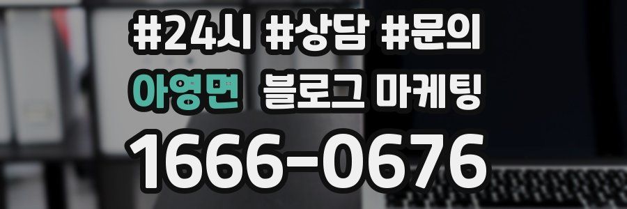 아영면 브랜드 블로그