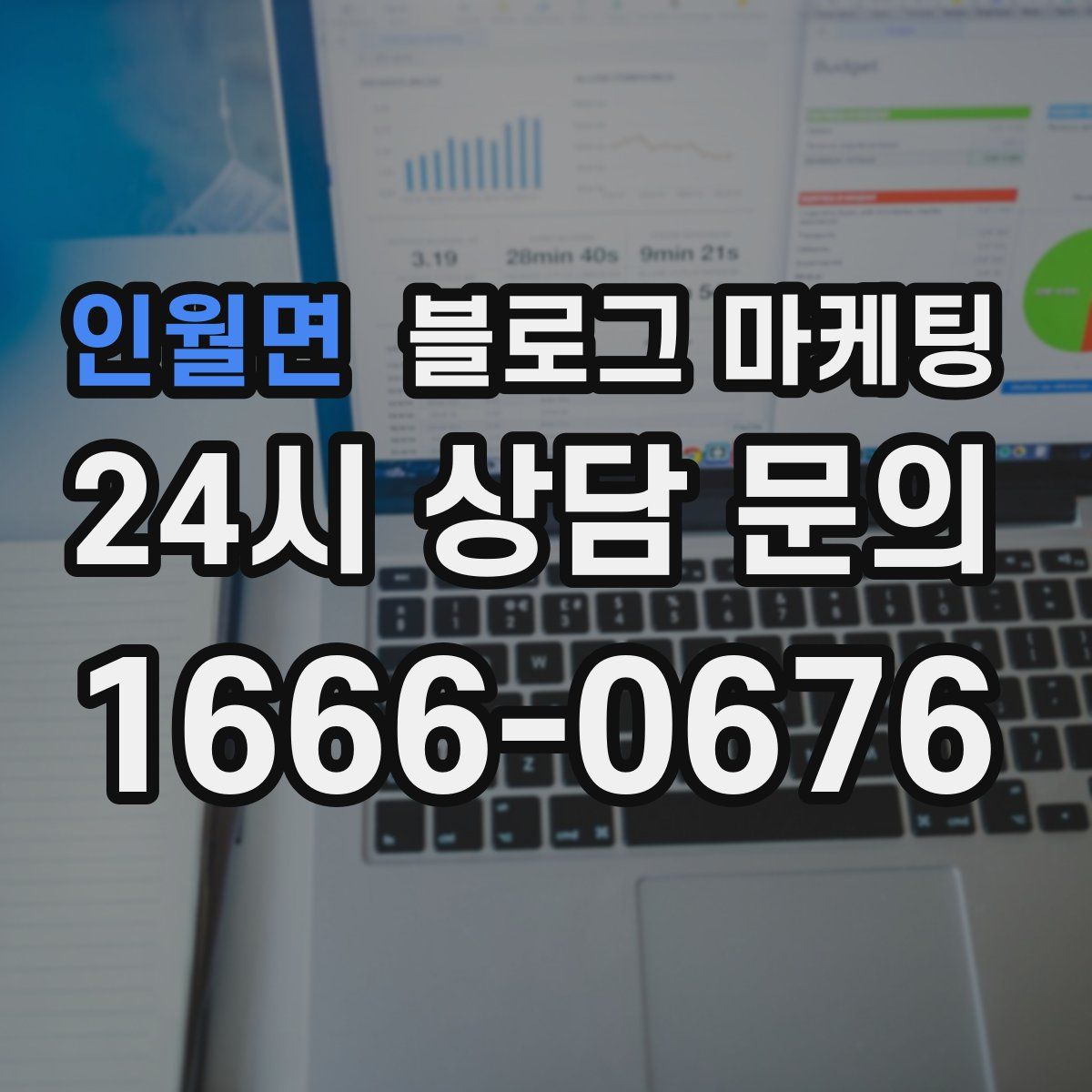 인월면 블로그 마케팅