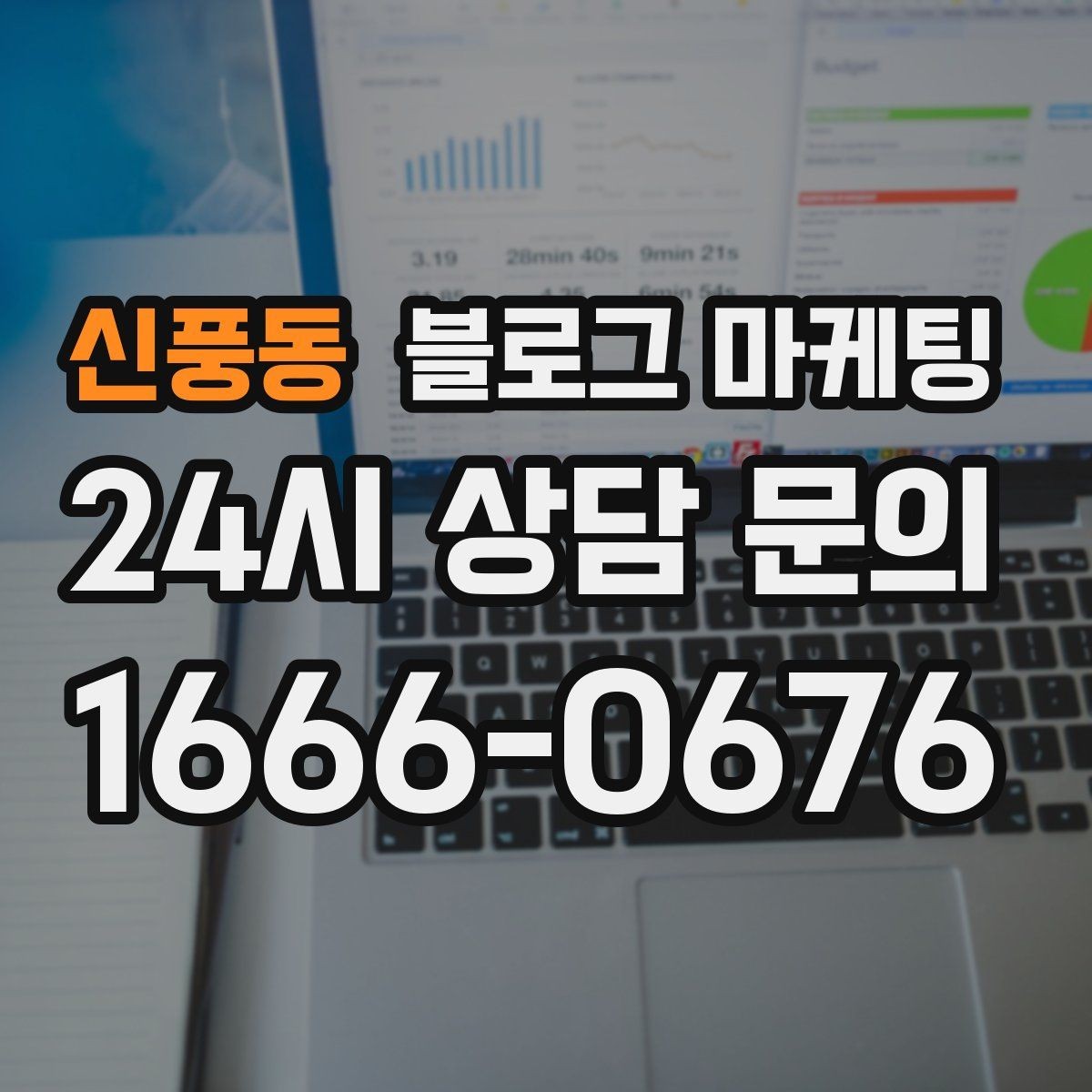 신풍동 블로그 마케팅 예약과 문의를 부르는 구조 잡는 요령