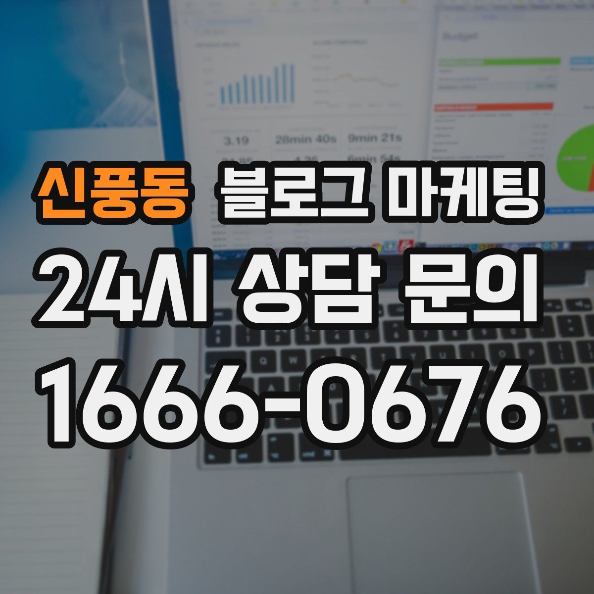 신풍동 블로그 마케팅